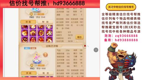 第一估价找号帮推  物价把控师让你买卖无