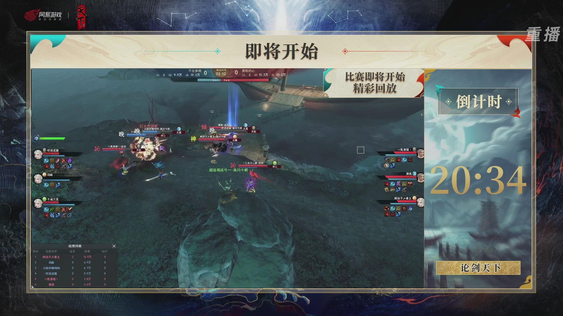 【重播】2026论剑天下4v4竞技赛