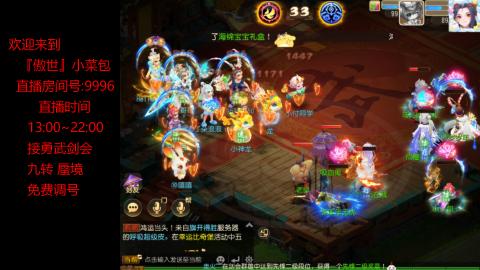 接：勇武剑会 蜃境 九转