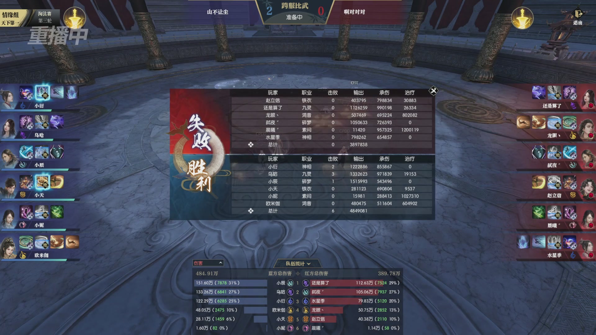 【重播】逆水寒黄金服第三届天下第一跨服比武大会淘汰赛
