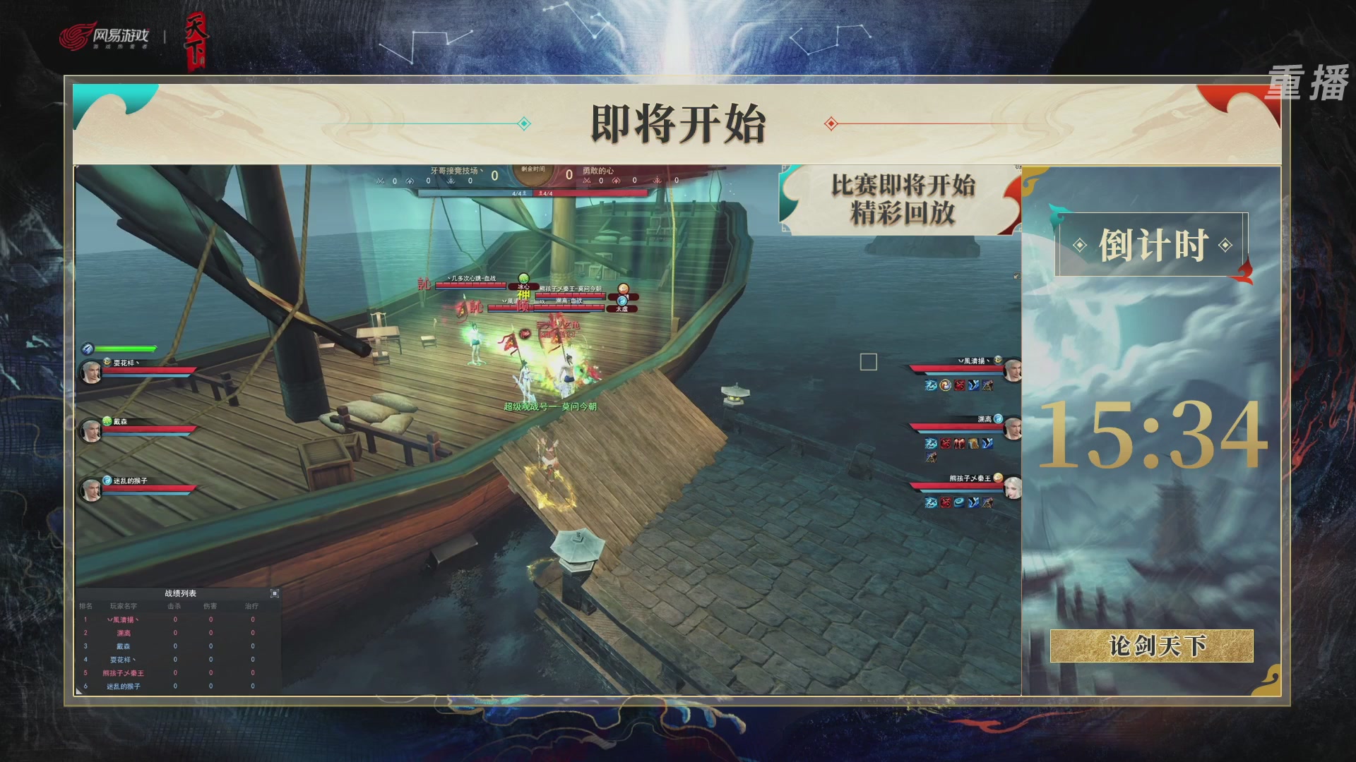 【重播】2026论剑天下4v4竞技赛