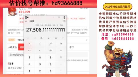 第一估价找号帮推  物价把控师让你买卖无