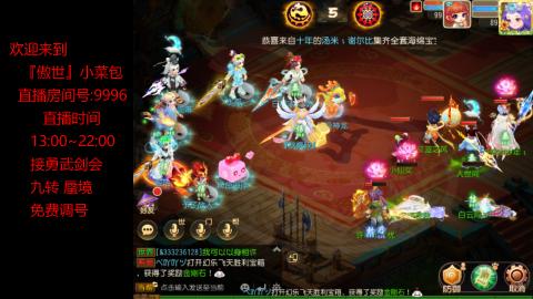接：勇武剑会 蜃境 九转