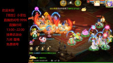 接：勇武剑会 蜃境 九转