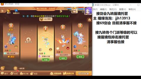超专业接蜃境九转托管