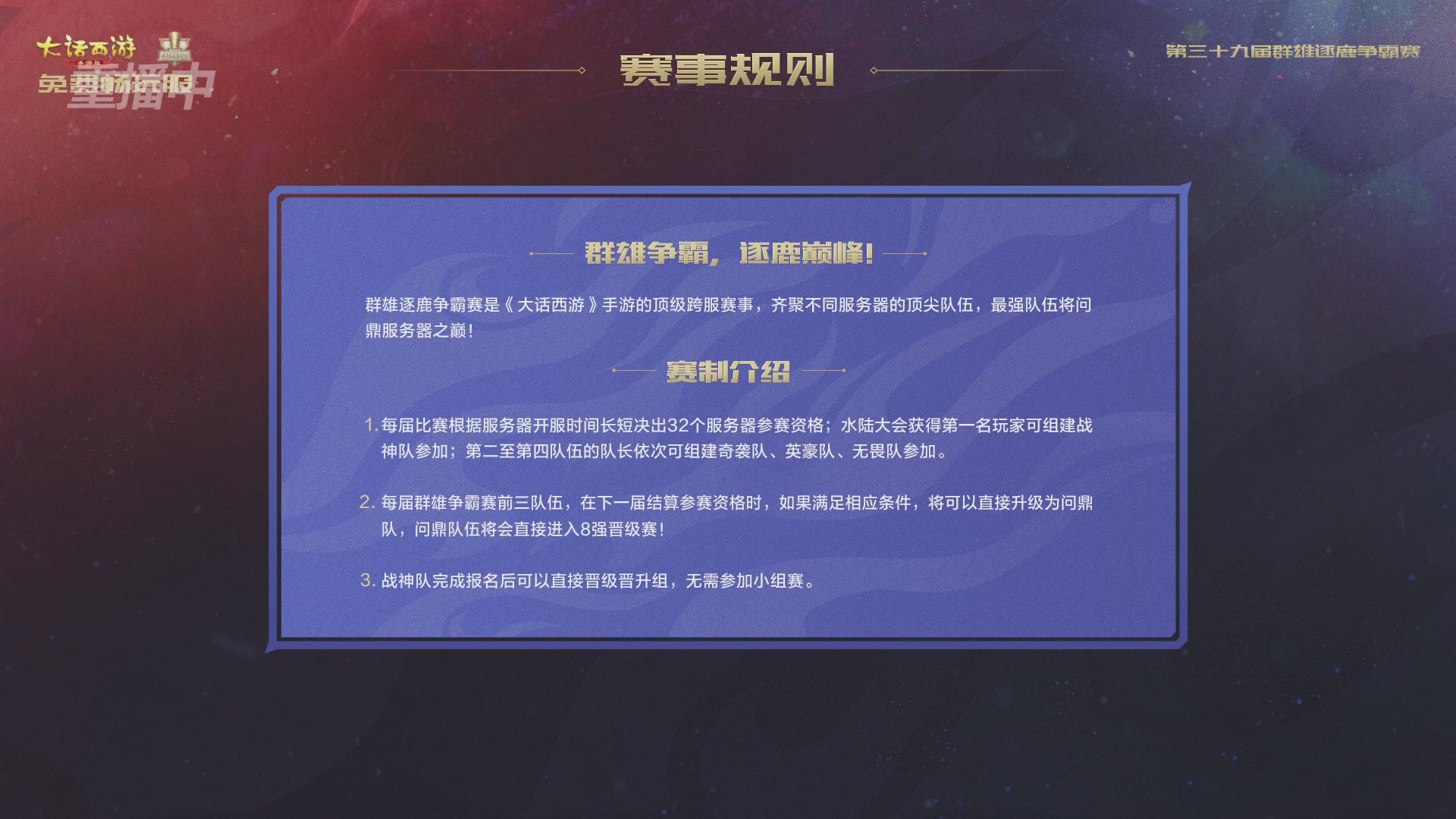 第39届群雄逐鹿争霸赛