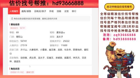 第一估价找号帮推  物价把控师让你买卖无