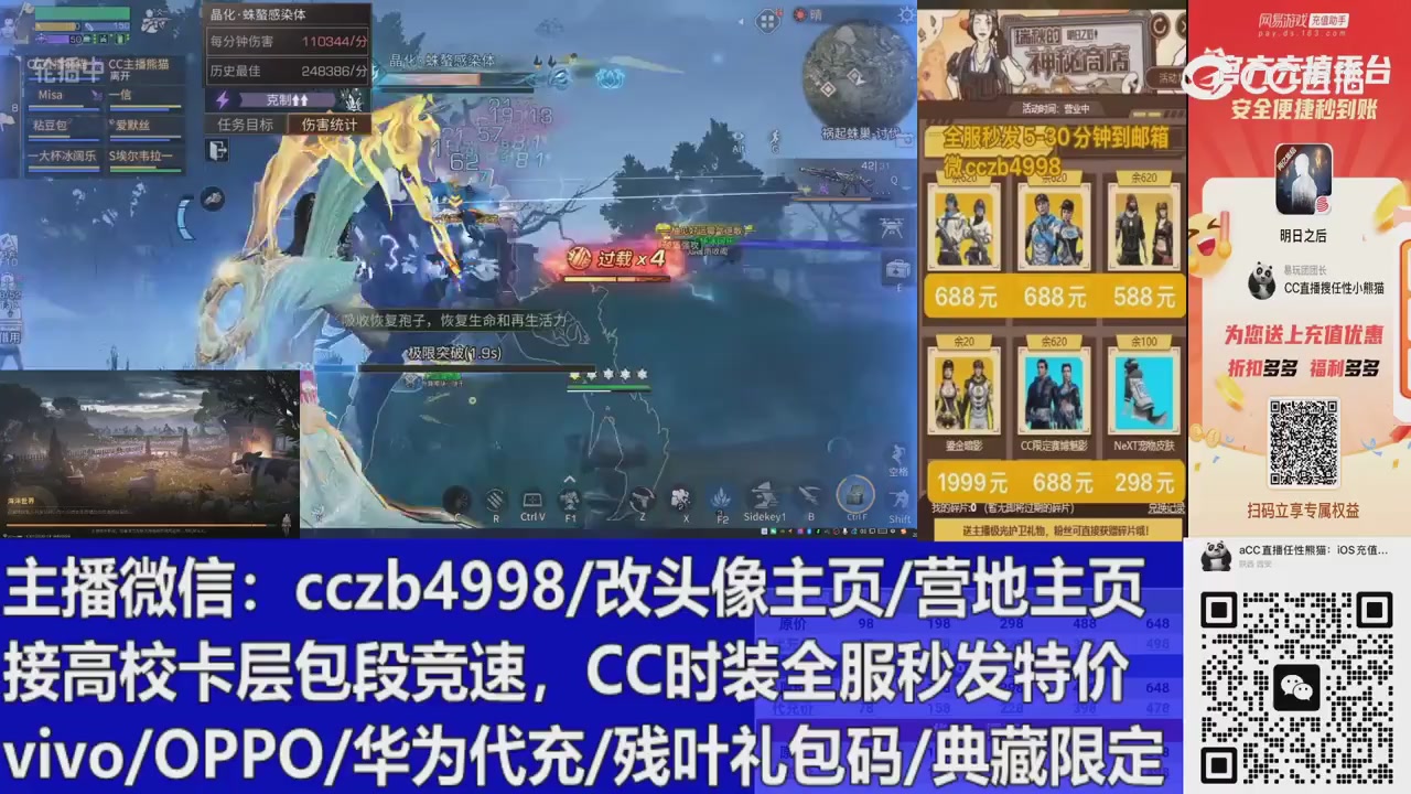 直播回放，购买CC时装请加V