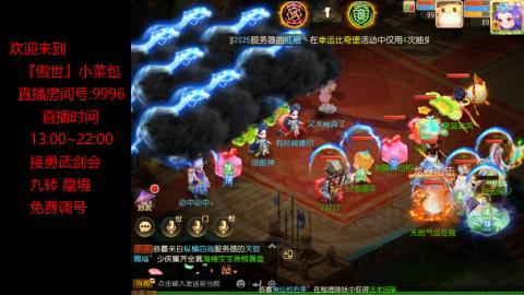 接：勇武剑会 蜃境 九转