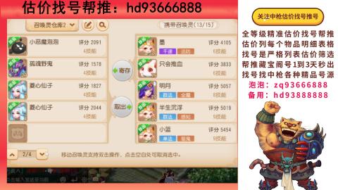 第一估价找号帮推  物价把控师让你买卖无