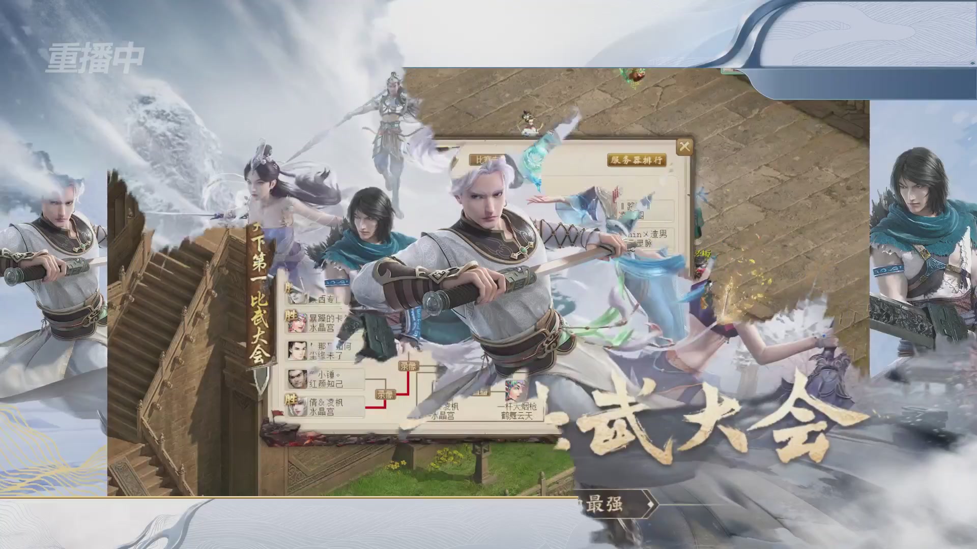 【重播】《大话西游2经典版》第153届天下第一比武大会