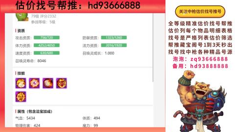 第一估价找号帮推  物价把控师让你买卖无