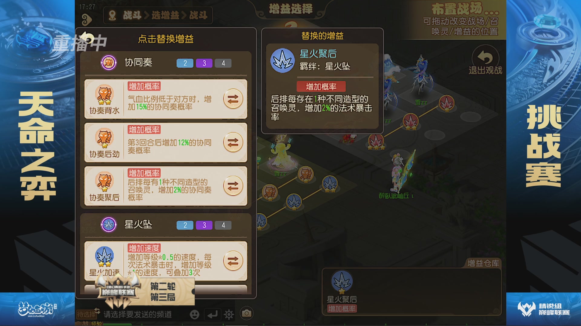 梦幻西游手游巅峰联赛S12常规赛