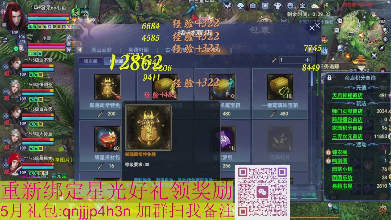 1级就可以绑星光接集影法器