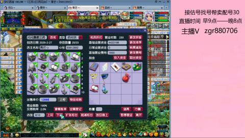 接估价配号找号帮卖调号