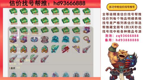 第一估价找号帮推  物价把控师让你买卖无