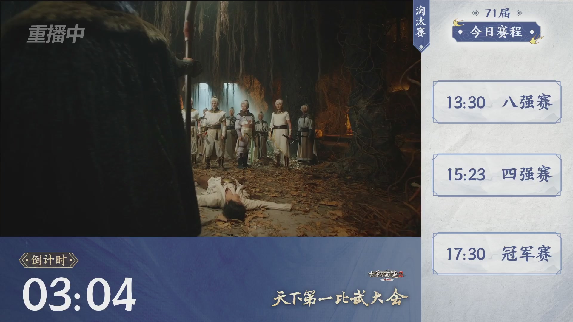 【重播】《大话西游2免费版》常规服 2026天梯巅峰战年度总决赛