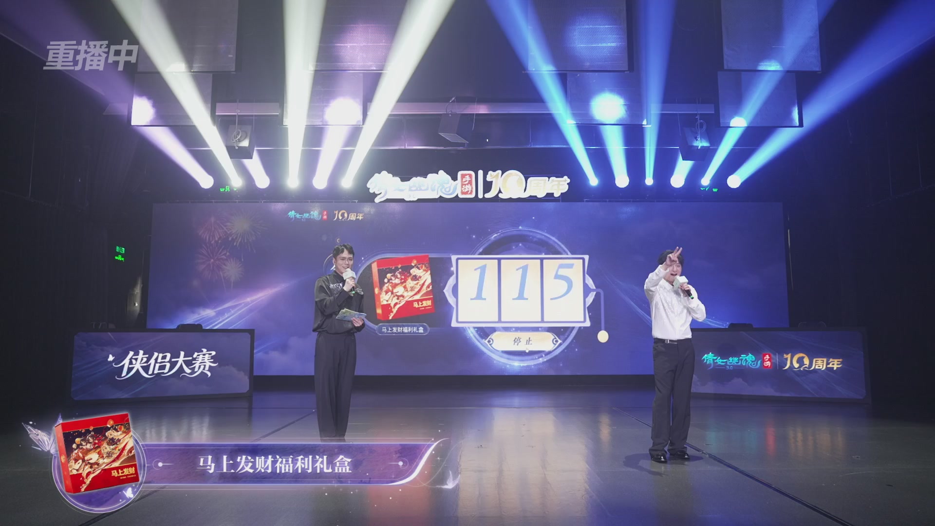 【重播】倩女幽魂手游十周年线下庆典