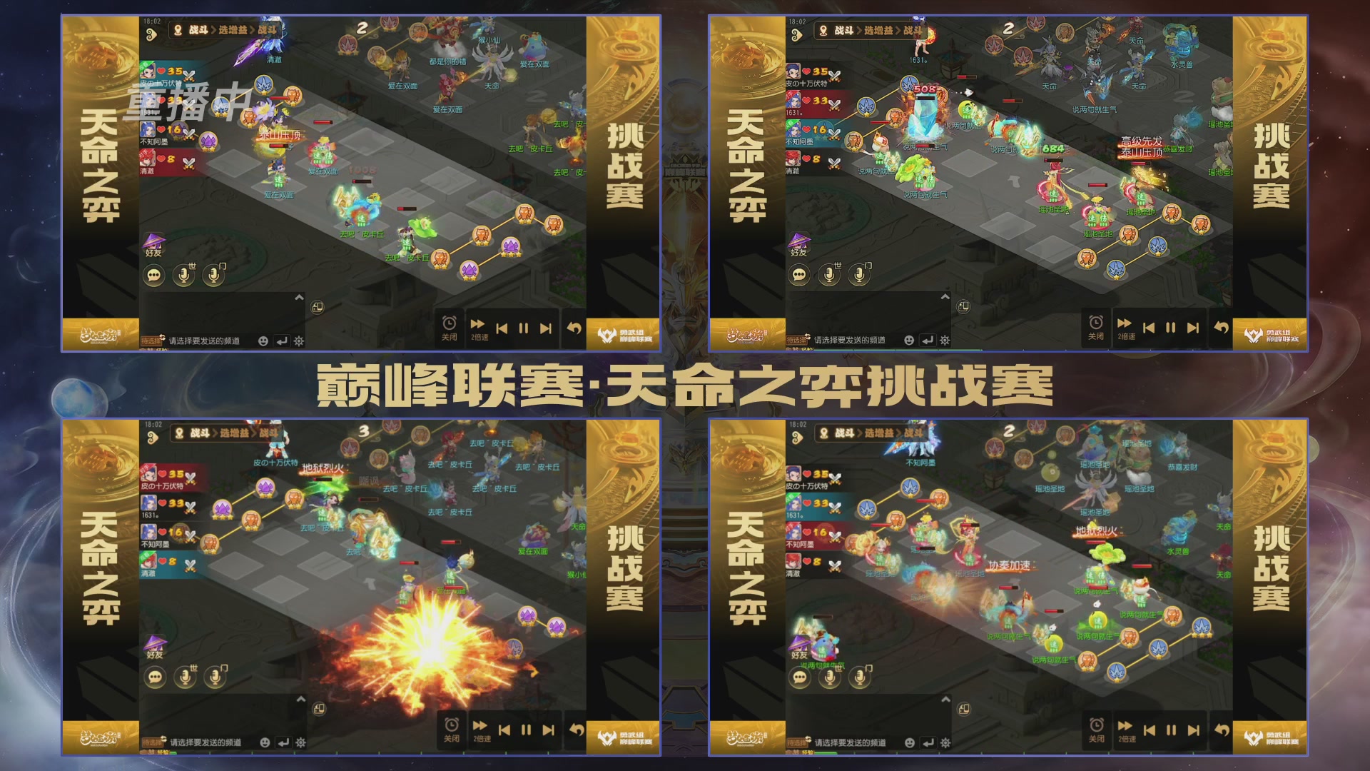 梦幻西游手游巅峰联赛S12常规赛