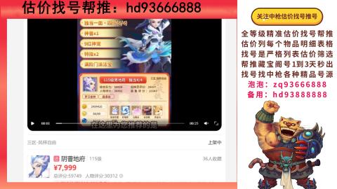 第一估价找号帮推  物价把控师让你买卖无
