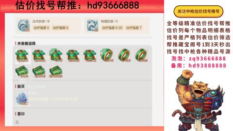 第一估价找号帮推  物价把控师让你买卖无
