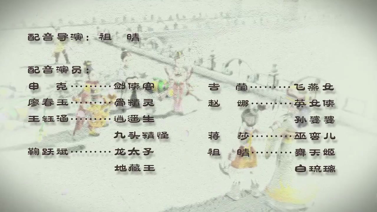 梦幻西游动画片第二季第13集