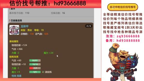 第一估价找号帮推  物价把控师让你买卖无
