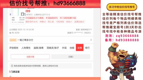 第一估价找号帮推  物价把控师让你买卖无