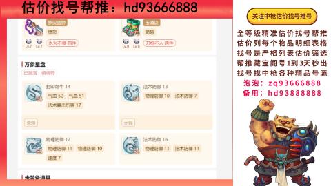 第一估价找号帮推  物价把控师让你买卖无