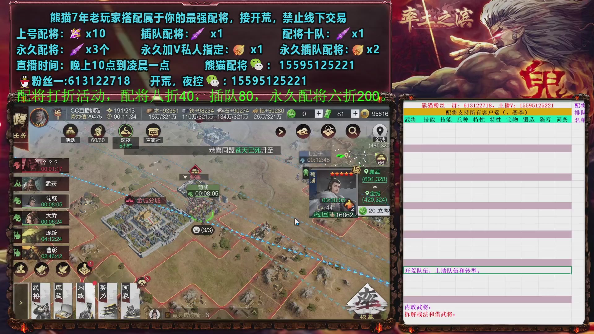 接开荒，配将，修车，夜控