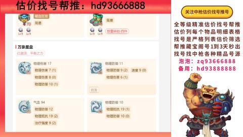 第一估价找号帮推  物价把控师让你买卖无