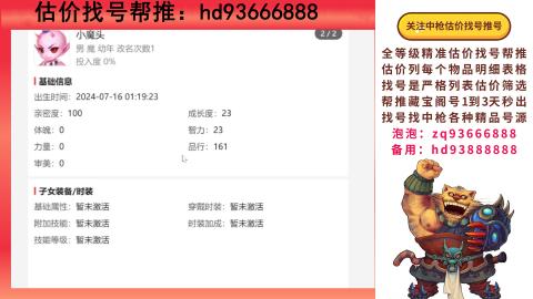 第一估价找号帮推  物价把控师让你买卖无