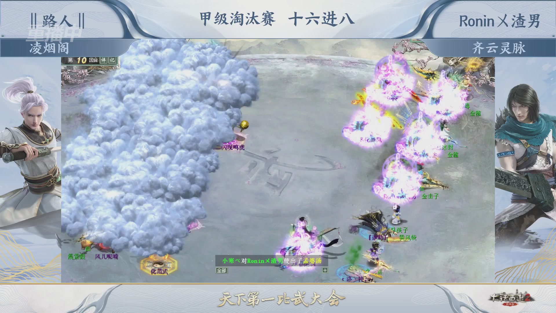 【重播】《大话西游2经典版》第153届天下第一比武大会