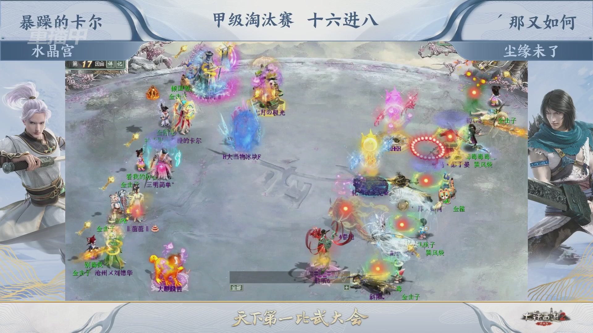 【重播】《大话西游2经典版》第153届天下第一比武大会