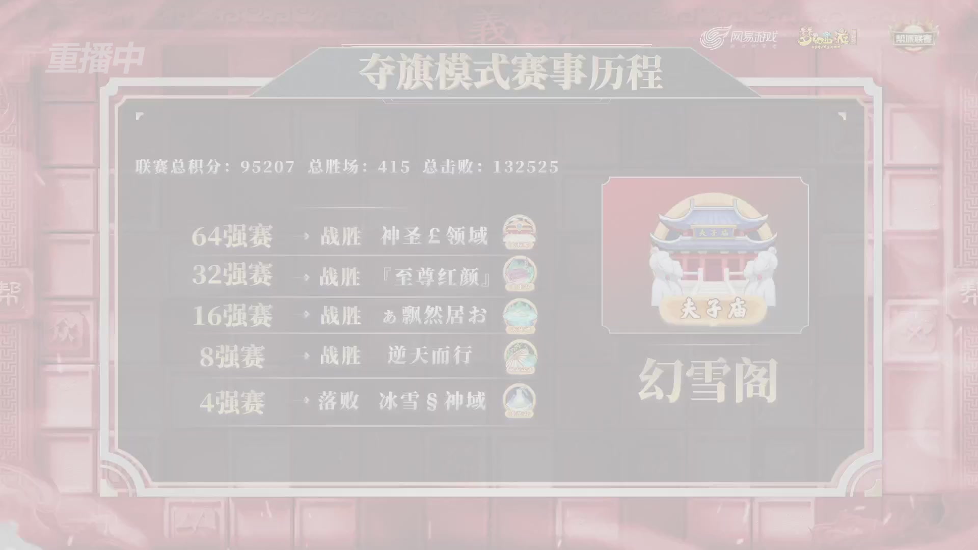 【重播】第41联帮派联赛-夺旗模式（福袋在大神直播间掉落）