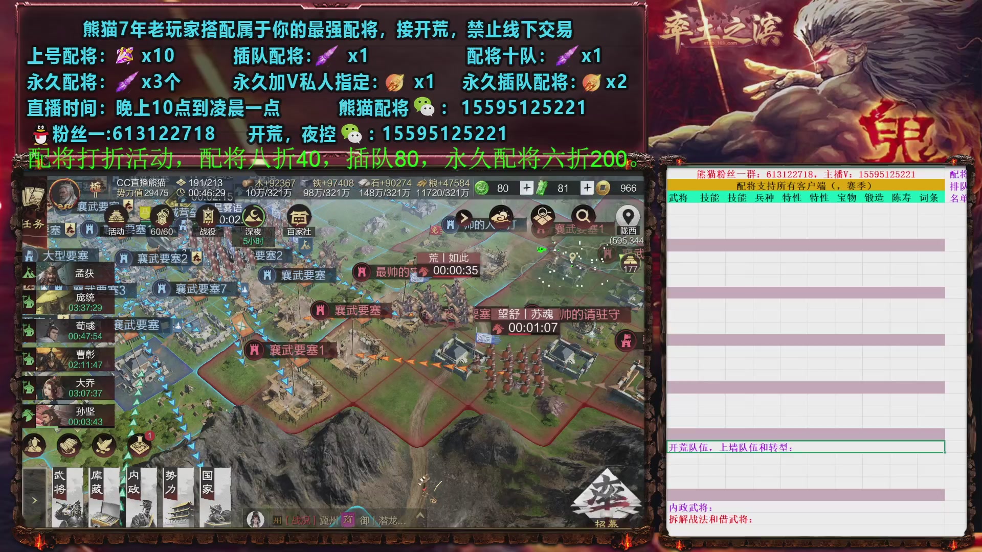 接开荒，配将，修车，夜控