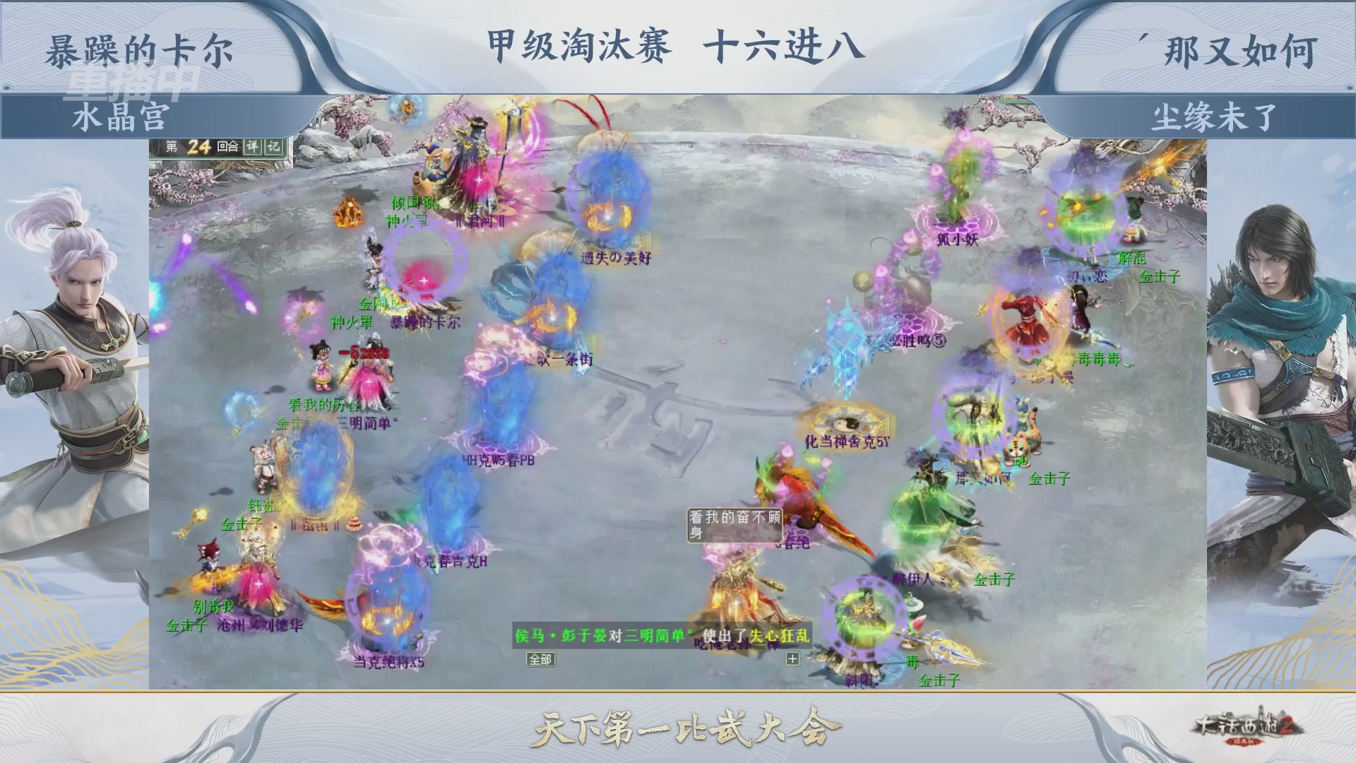 【重播】《大话西游2经典版》第153届天下第一比武大会