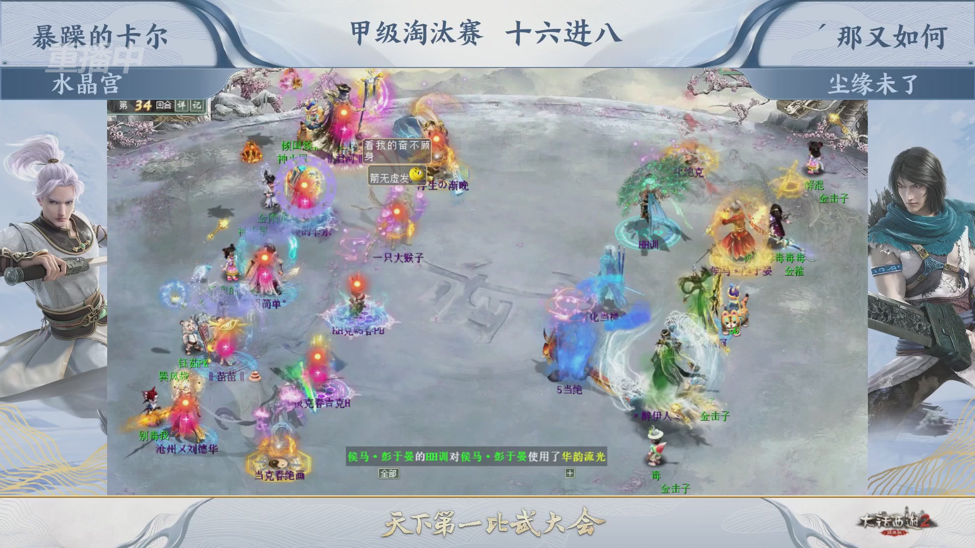 【重播】《大话西游2经典版》第153届天下第一比武大会