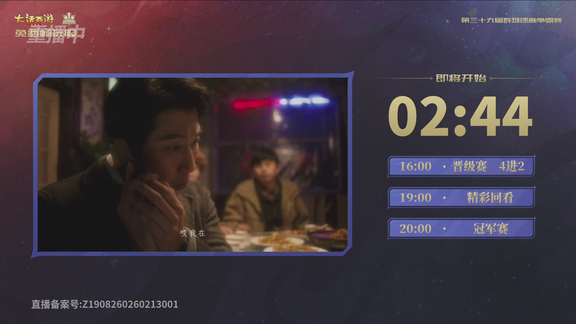 第39届群雄逐鹿争霸赛