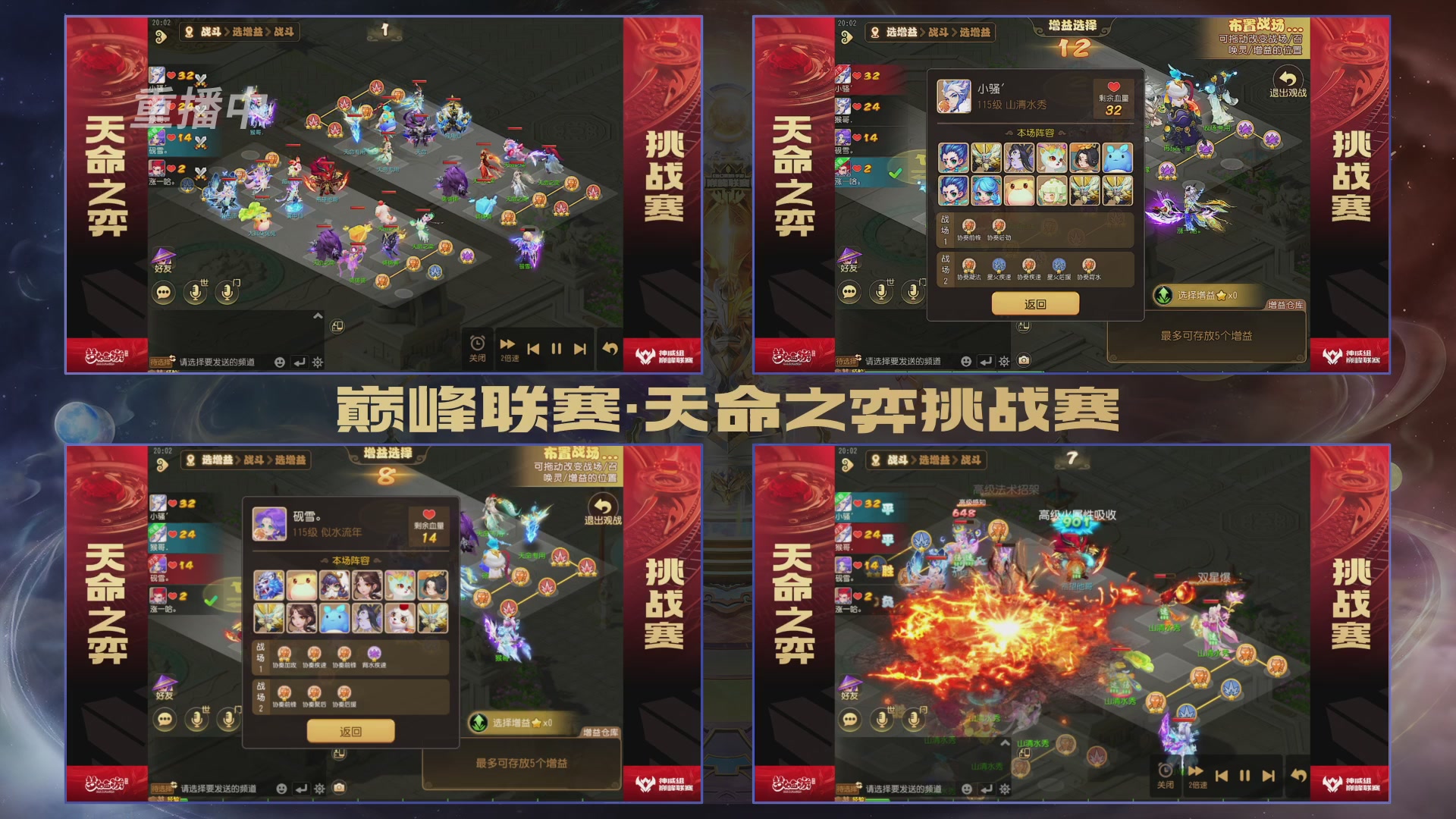 梦幻西游手游巅峰联赛S12常规赛