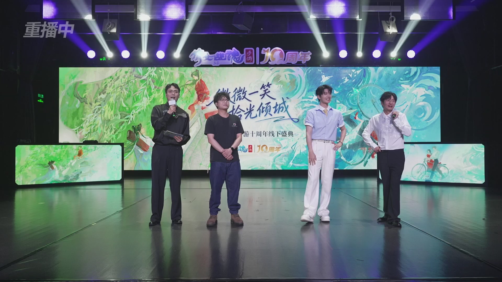 【重播】倩女幽魂手游十周年线下庆典