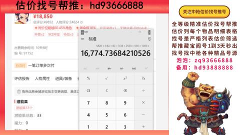 第一估价找号帮推  物价把控师让你买卖无