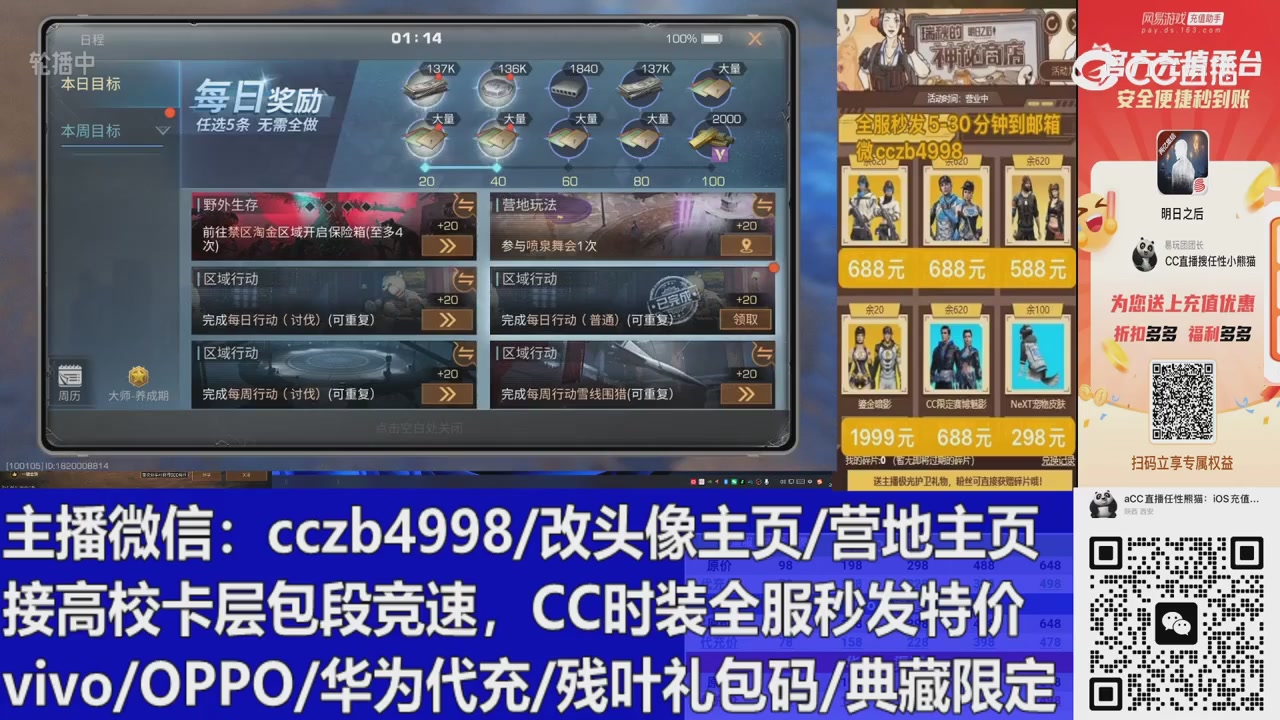 直播回放，购买CC时装请加V