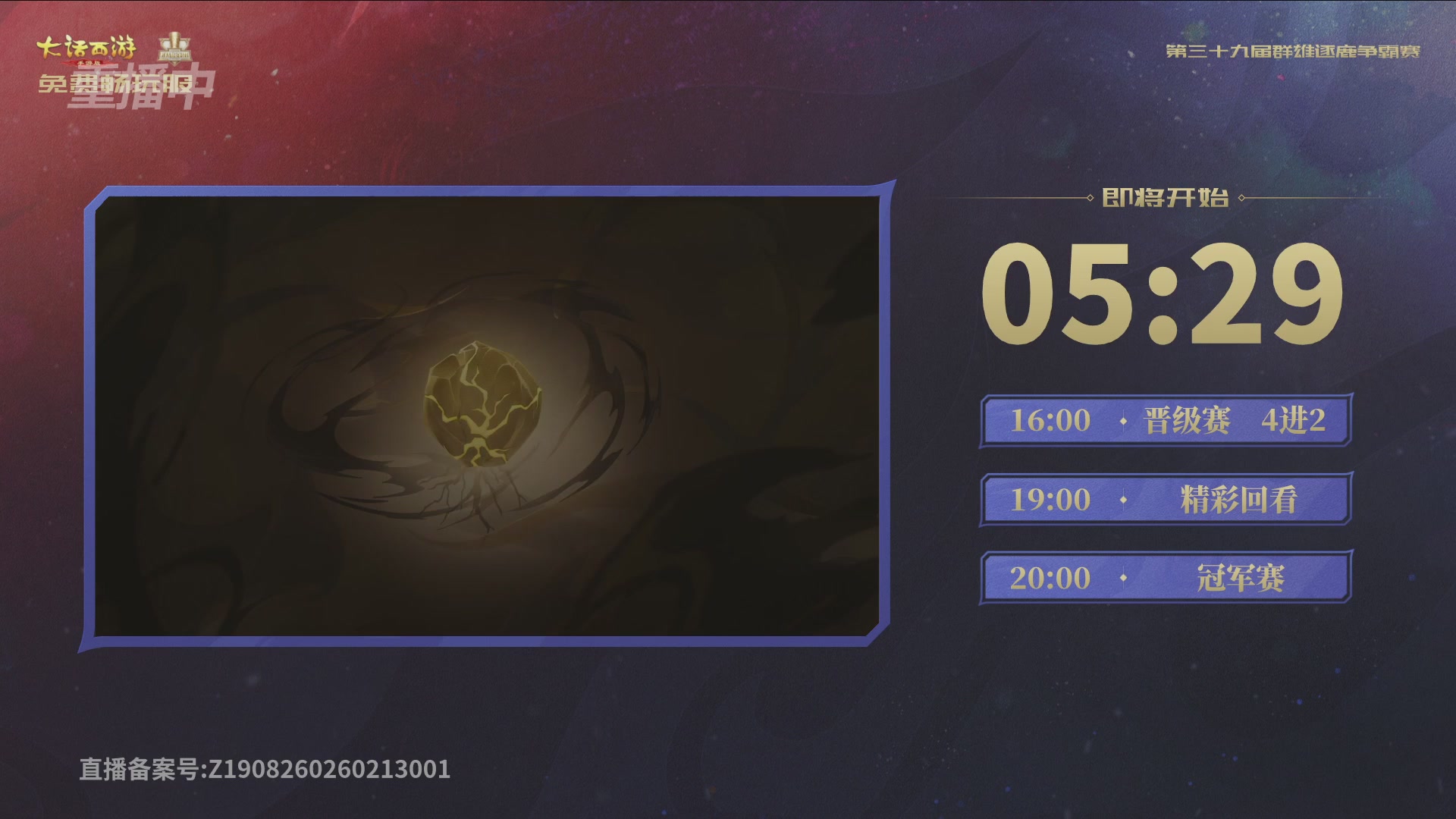 第39届群雄逐鹿争霸赛