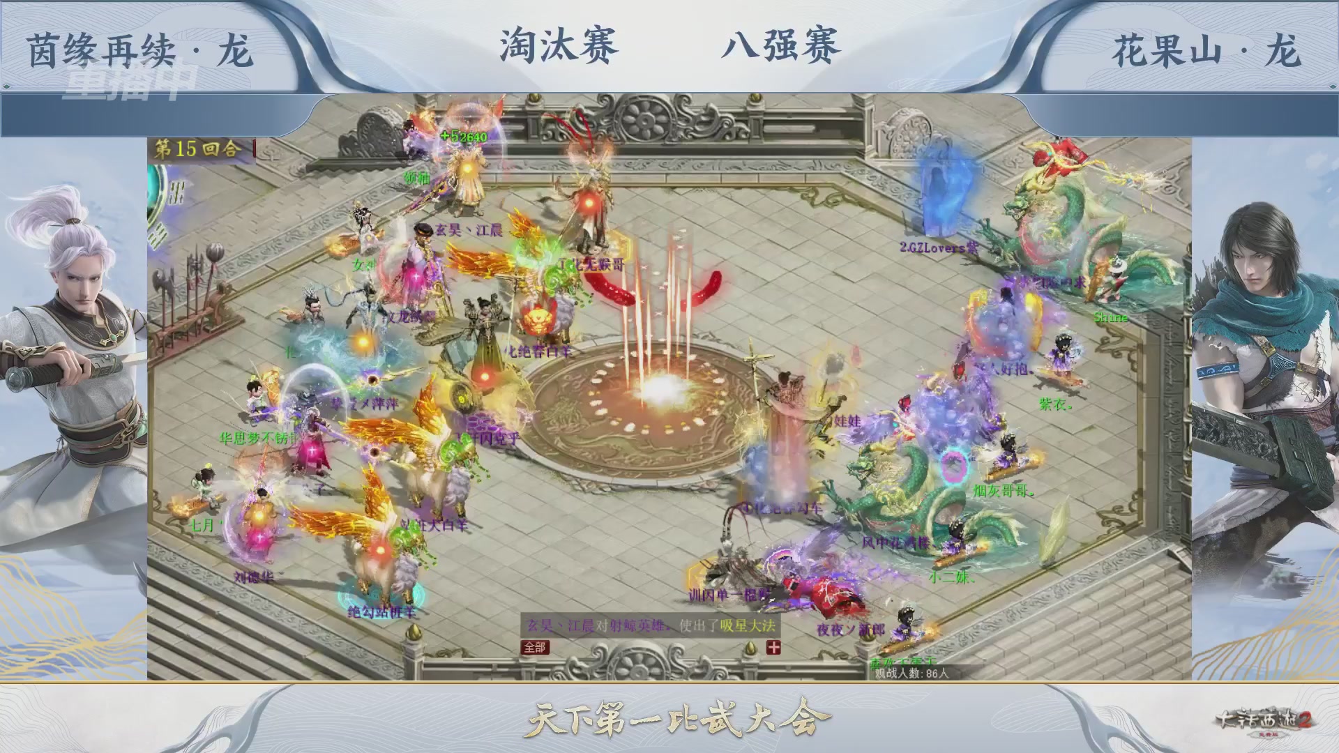 【重播】《大话西游2免费版》常规服 2026天梯巅峰战年度总决赛