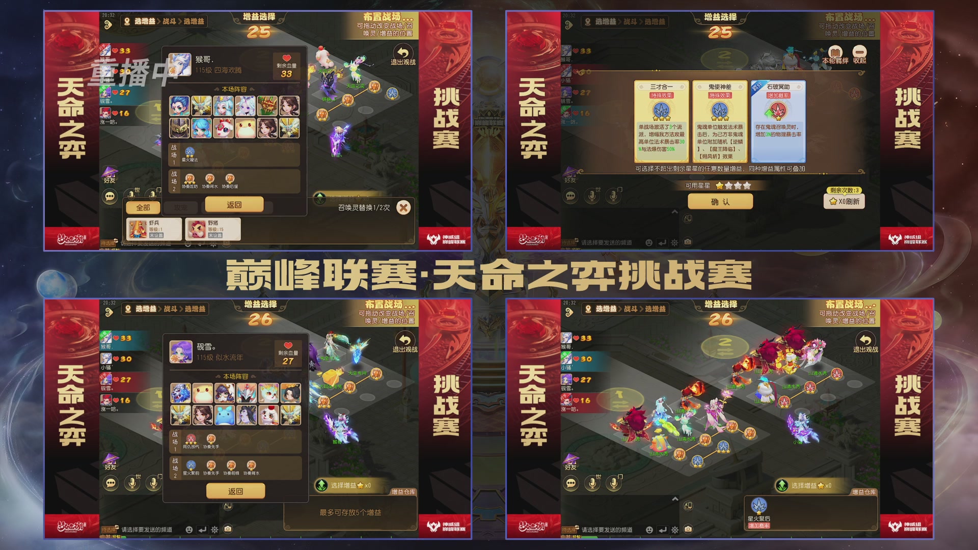 梦幻西游手游巅峰联赛S12常规赛