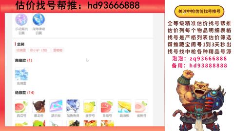 第一估价找号帮推  物价把控师让你买卖无