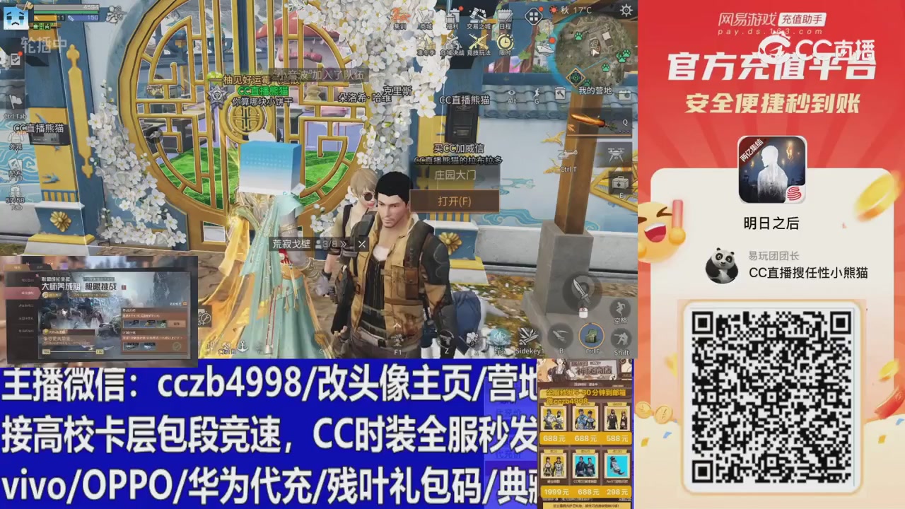 直播回放，购买CC时装请加V