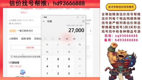 第一估价找号帮推  物价把控师让你买卖无