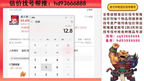 第一估价找号帮推  物价把控师让你买卖无